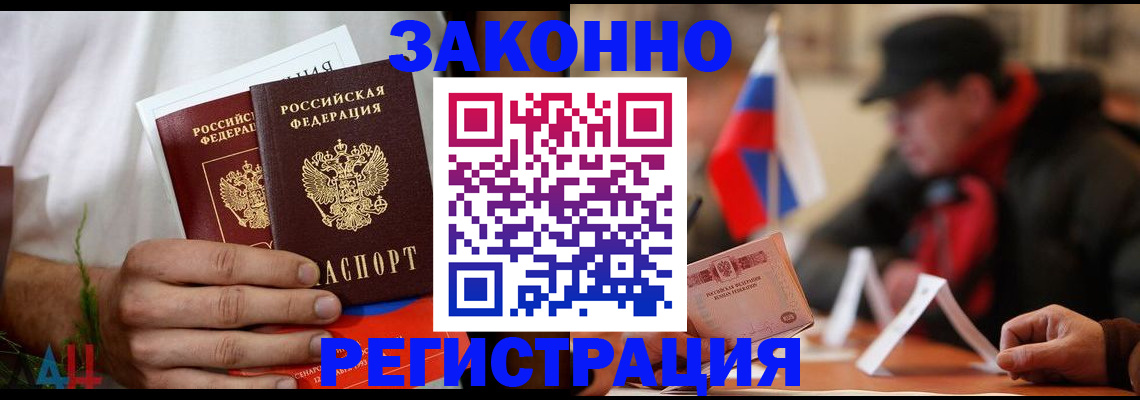 прописка для работы в Навашино