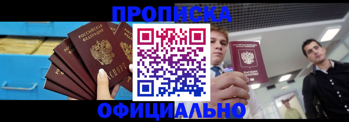 прописка для работы в Навашино